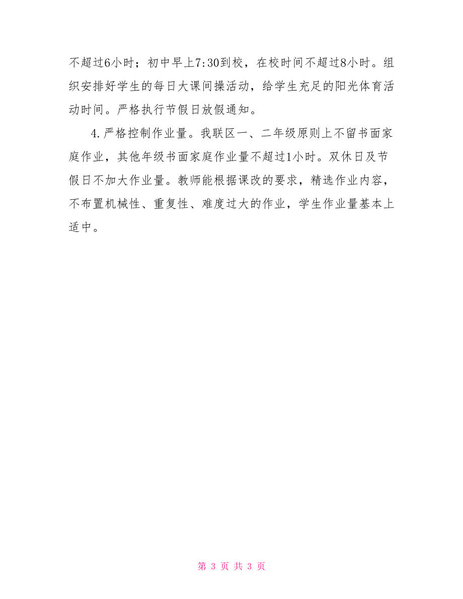 三文联区规范办学自查报告规范办学自查报告_第3页