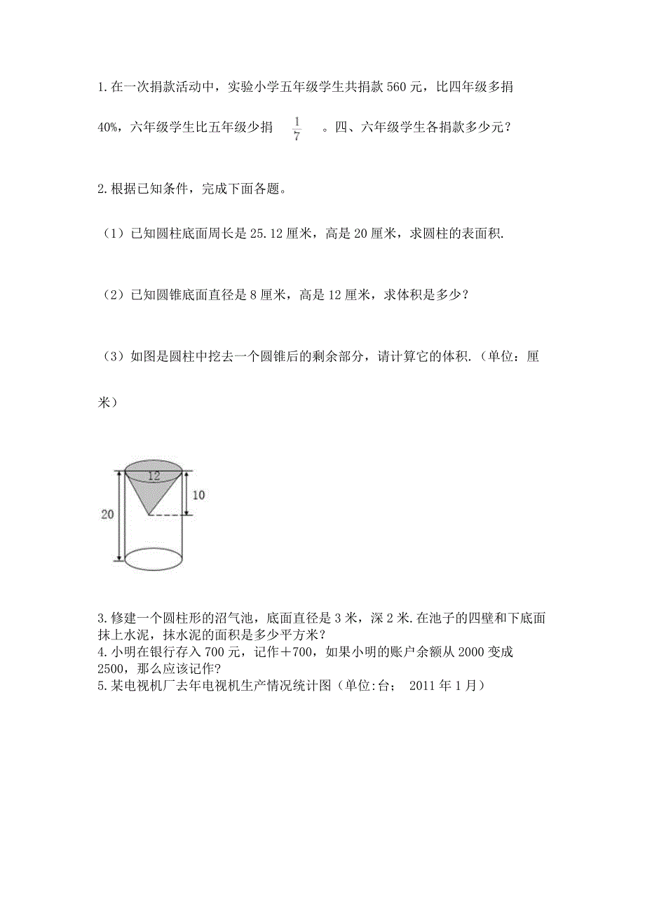 青岛版数学六年级下学期期末综合素养提升卷及参考答案(精练).docx_第5页