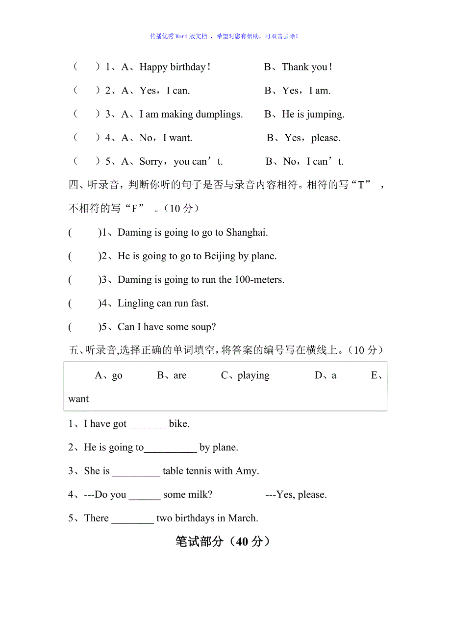 外研版四年级英语上册期末测试题Word编辑_第2页