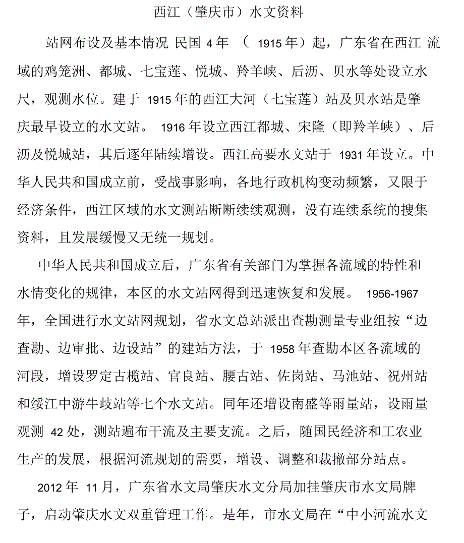 西江水文资料_第2页