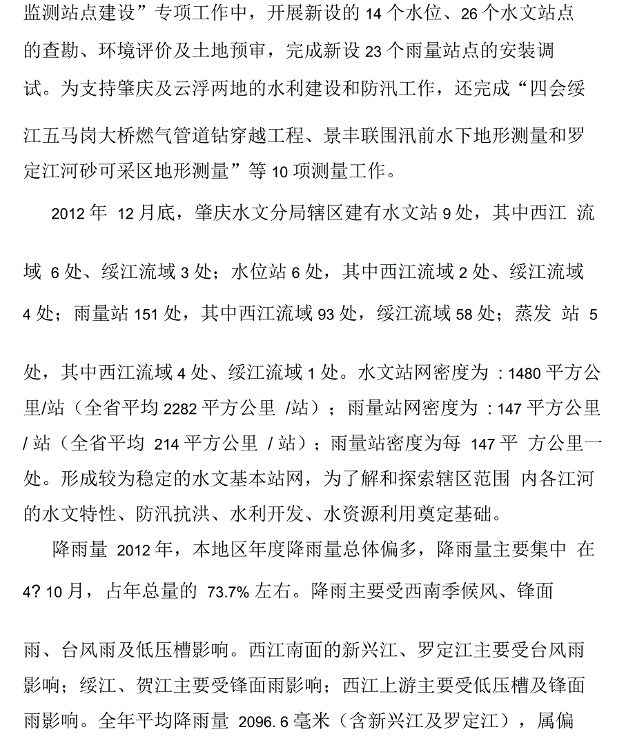 西江水文资料_第3页