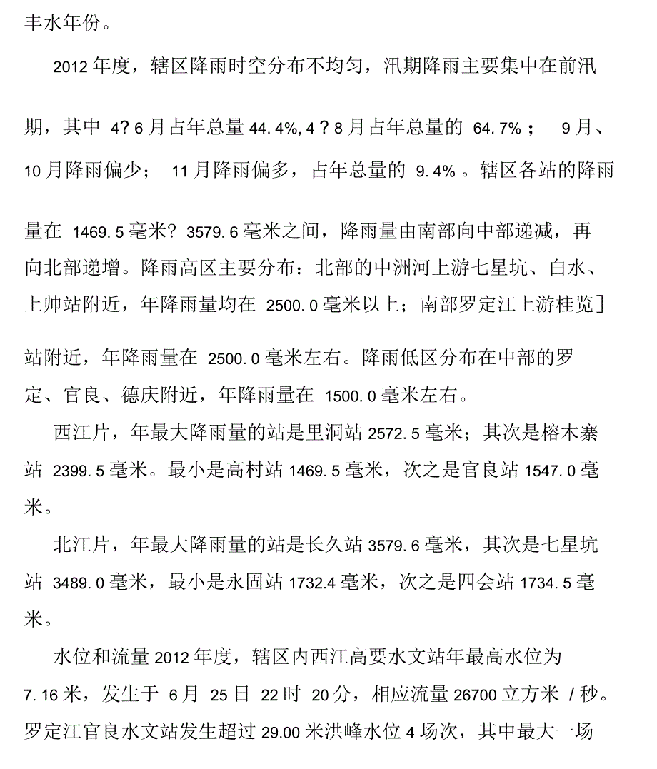 西江水文资料_第4页