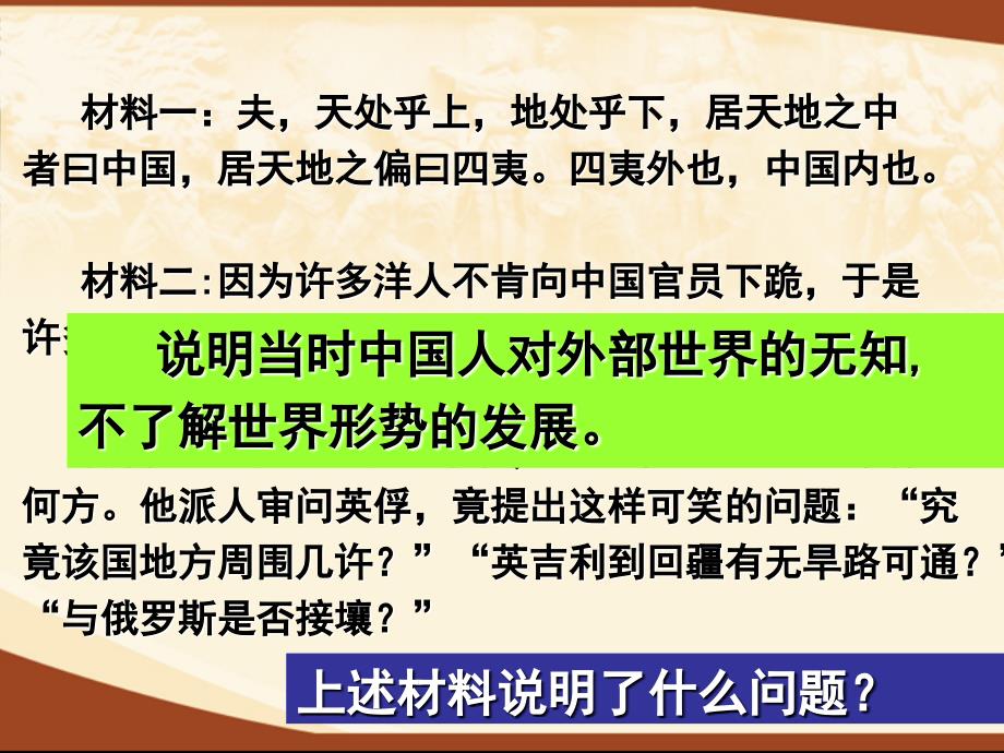 从师夷长技到维新变法上课课件_第4页