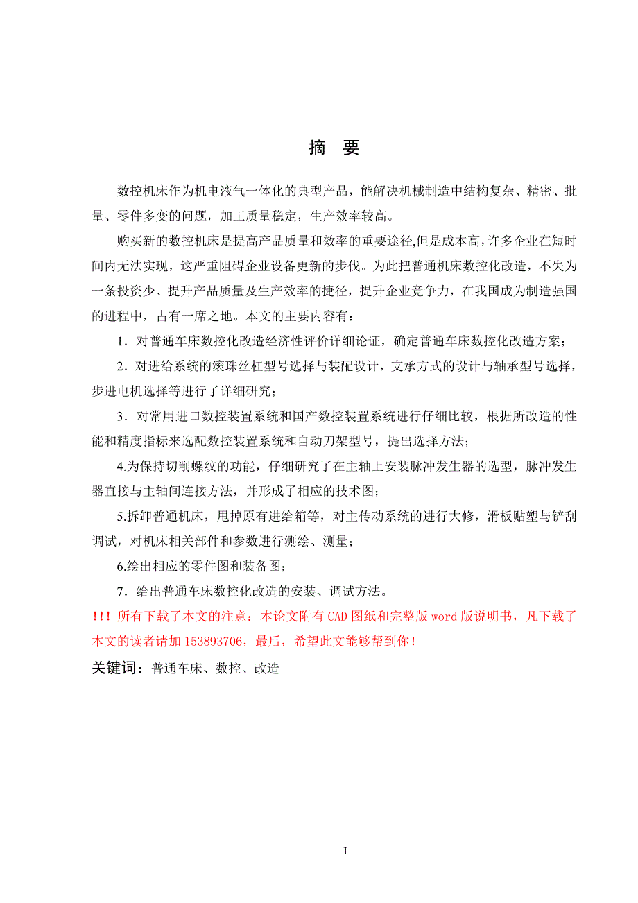 CA6140普通车床数控改装设计_第1页