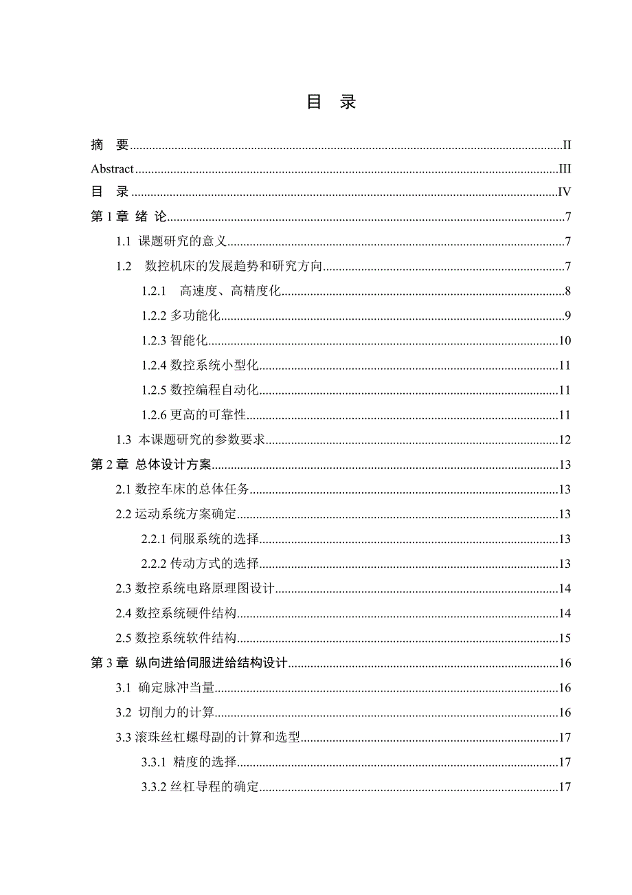 CA6140普通车床数控改装设计_第3页