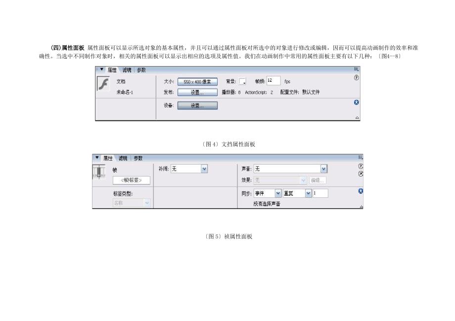 flash界面介绍_第4页