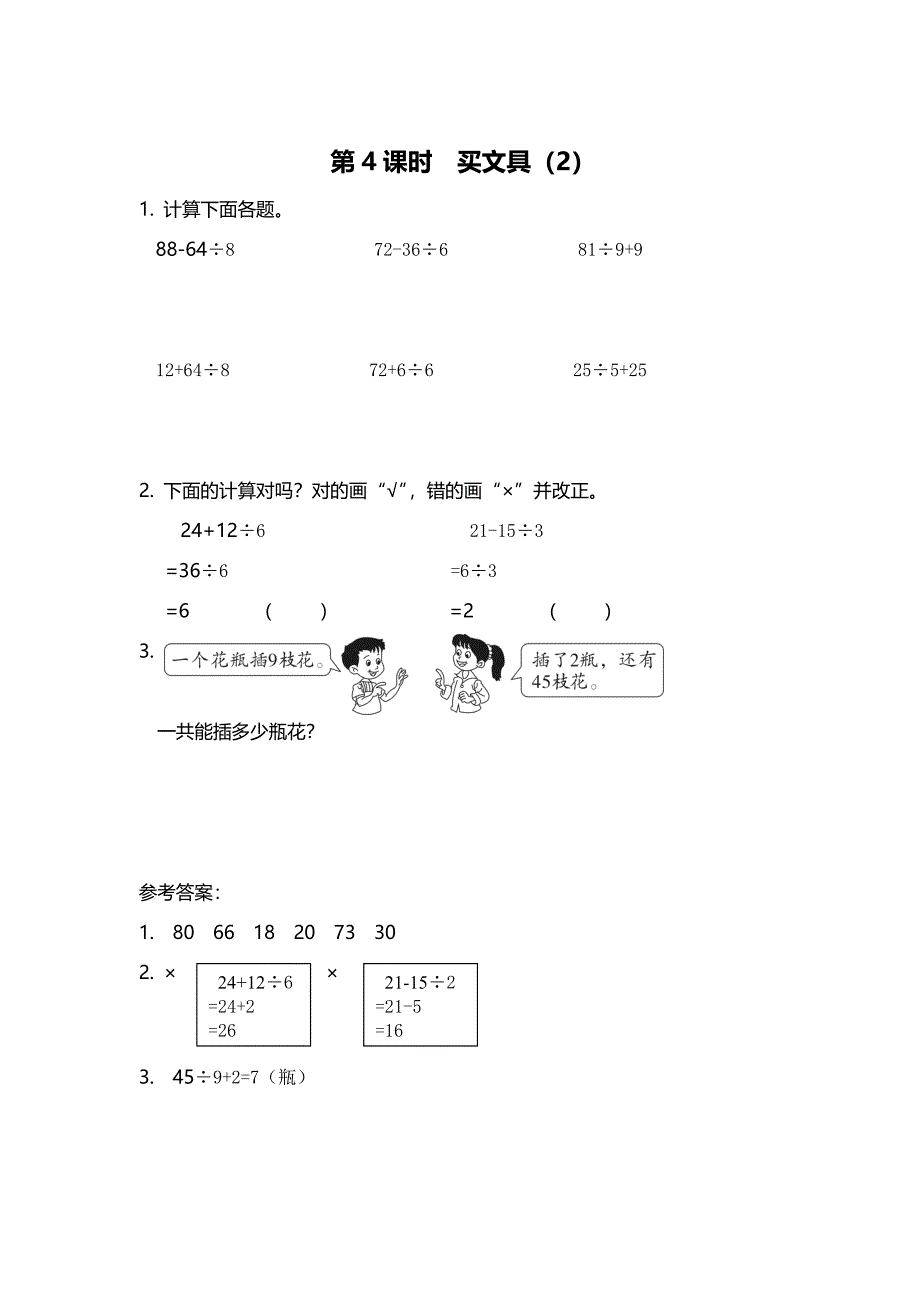 【北师大版】三年级上册数学：第1单元第4课时 买文具2 教案_第1页