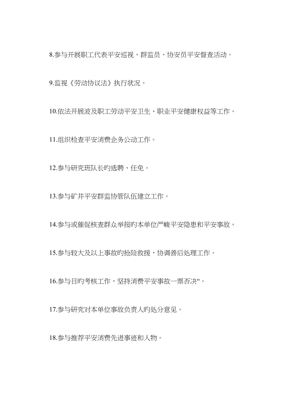 产销部工会主席安全生产责任制_第2页