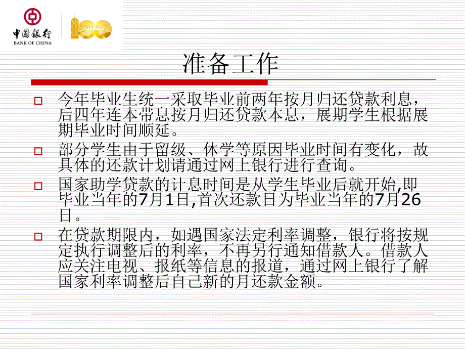 银行国家助学贷款还款手续及展期手续办理指引_第2页