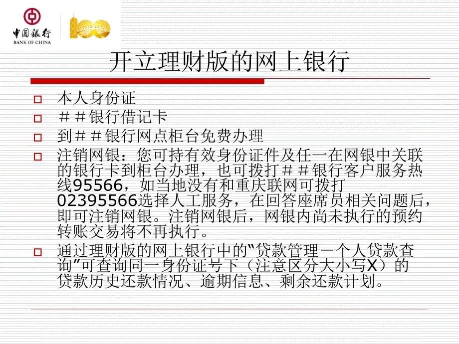 银行国家助学贷款还款手续及展期手续办理指引_第5页