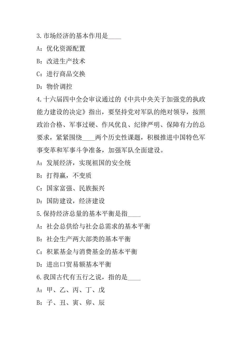 2023年青海公务员考试考前冲刺卷_第2页