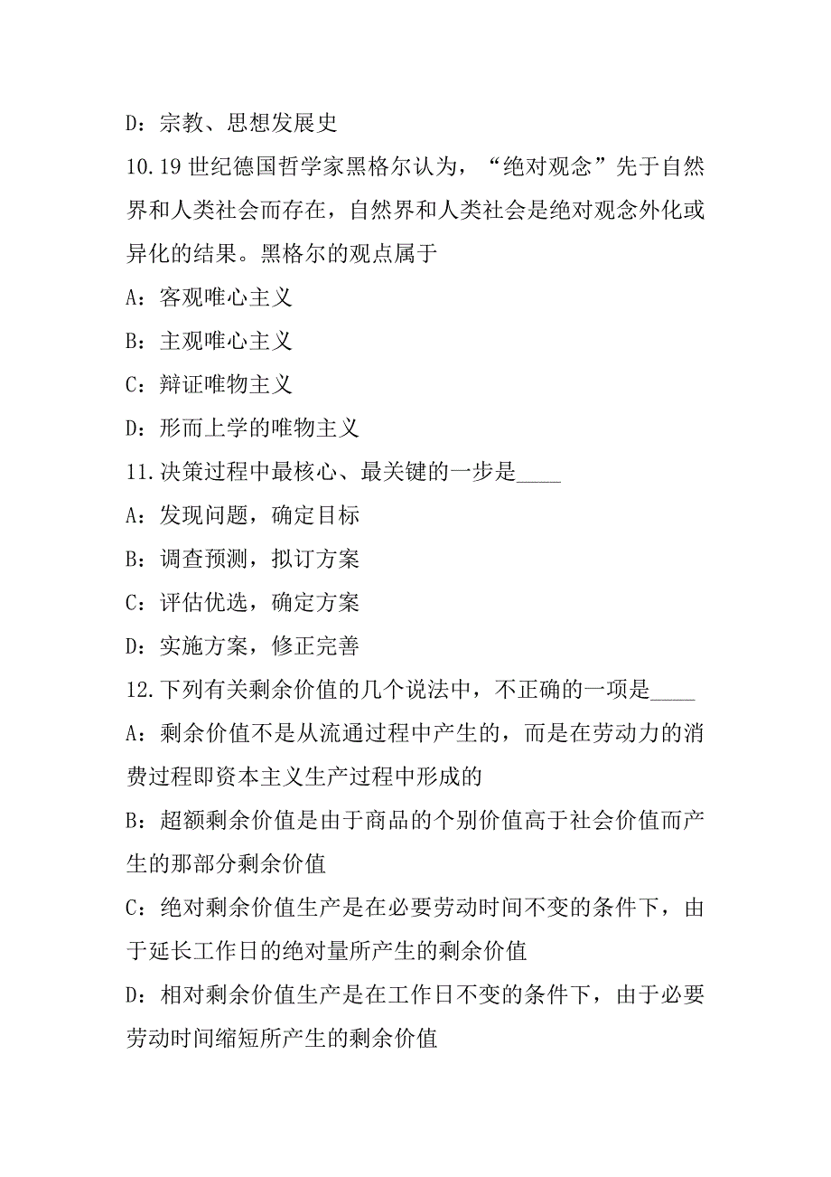 2023年青海公务员考试考前冲刺卷_第4页