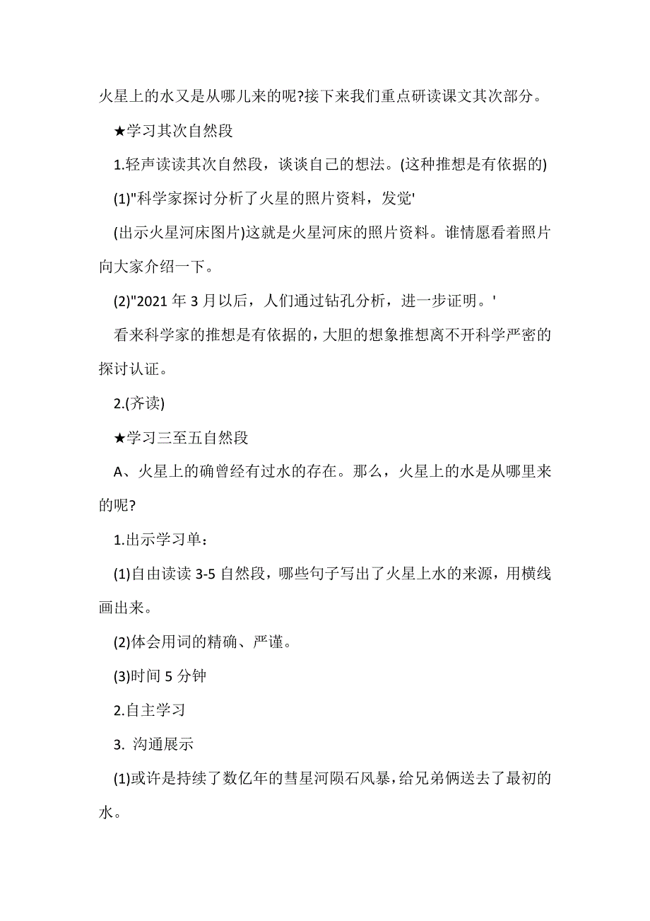 火星&amp;mdash;&amp;mdash;地球的孪生兄弟第二课时教学设计_第2页