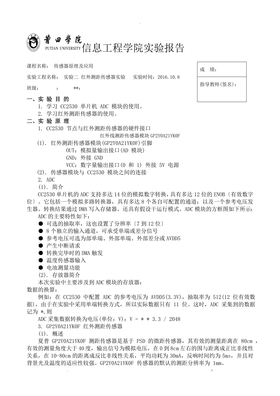 实验二红外测距传感器实验_第1页