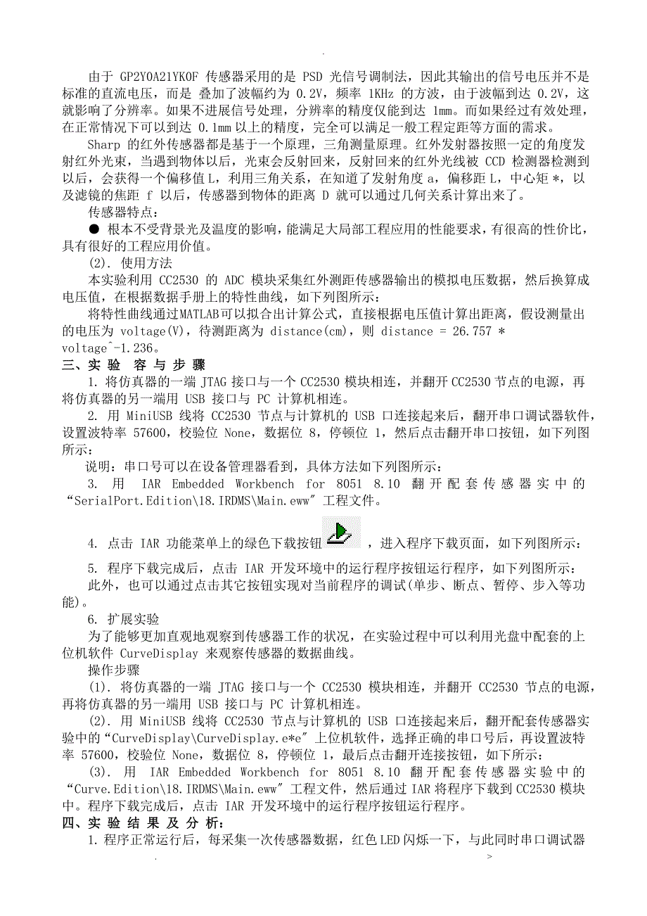 实验二红外测距传感器实验_第2页