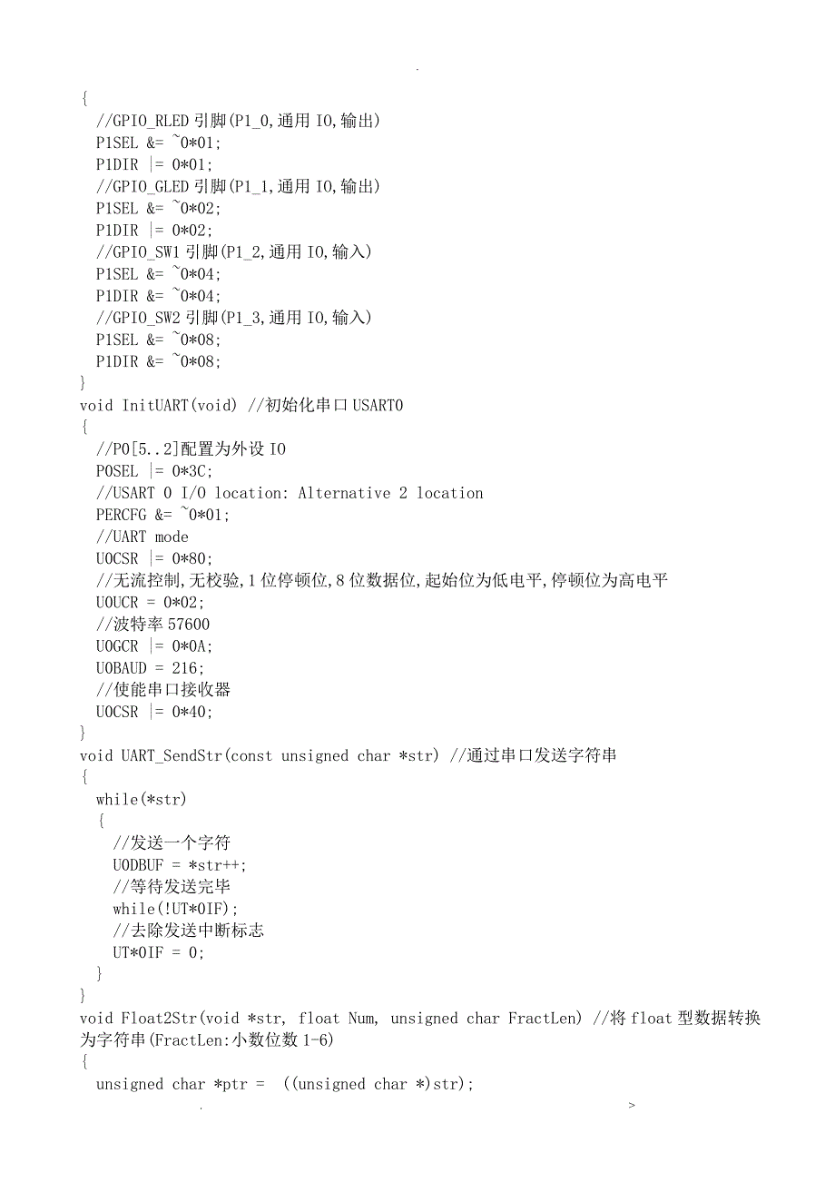 实验二红外测距传感器实验_第4页