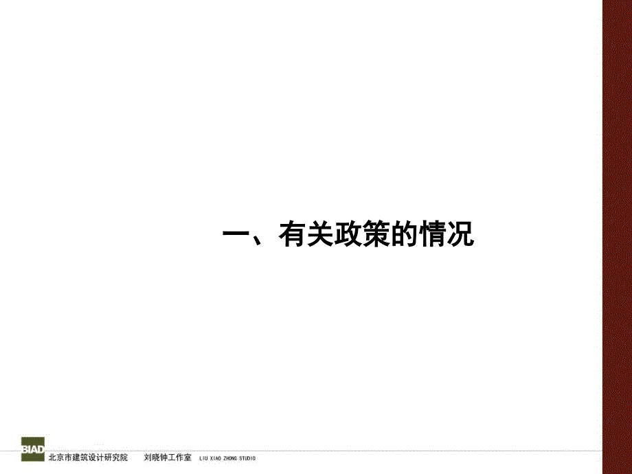 关于90m2住宅政策和市场的研究_第3页