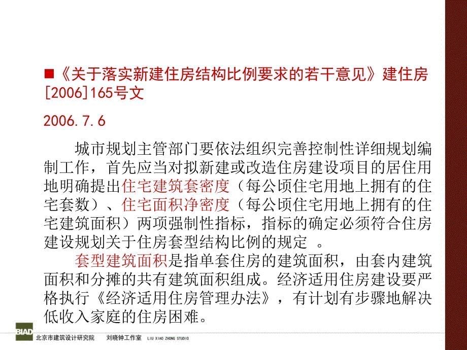 关于90m2住宅政策和市场的研究_第5页