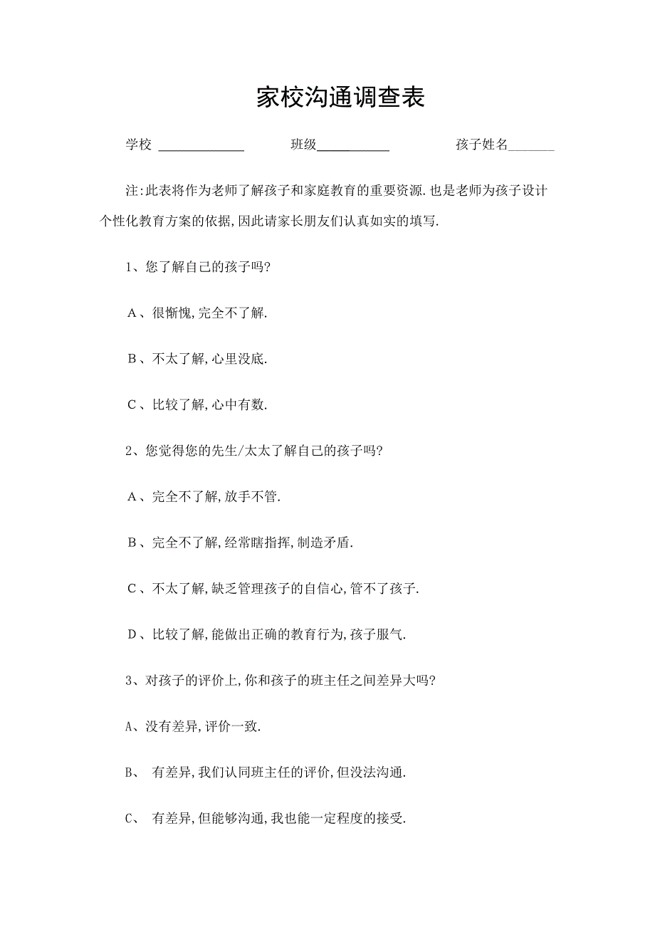 家校沟通调查问卷_第1页