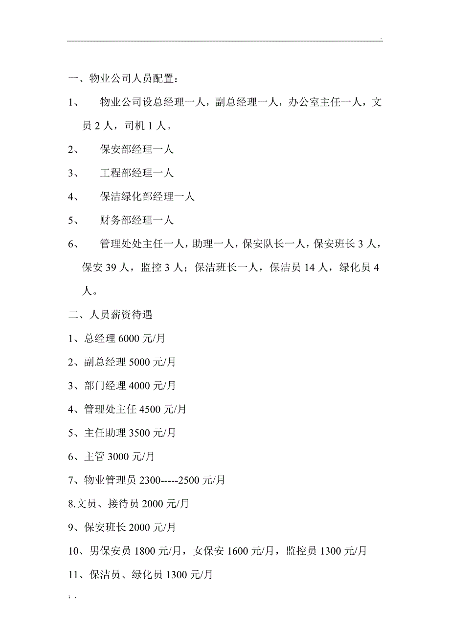 xx物业公司组织结构图_第2页