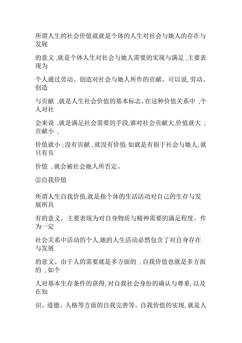 人生的自我价值与社会价值_第2页