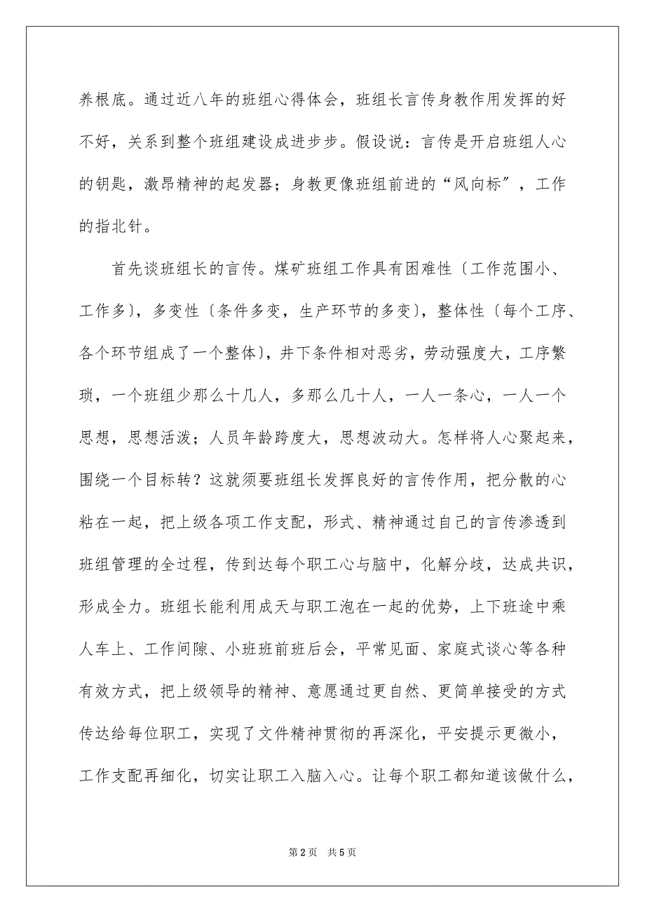 2023年发挥言传身教作用支撑班组建设一片蓝天演讲稿.docx_第2页