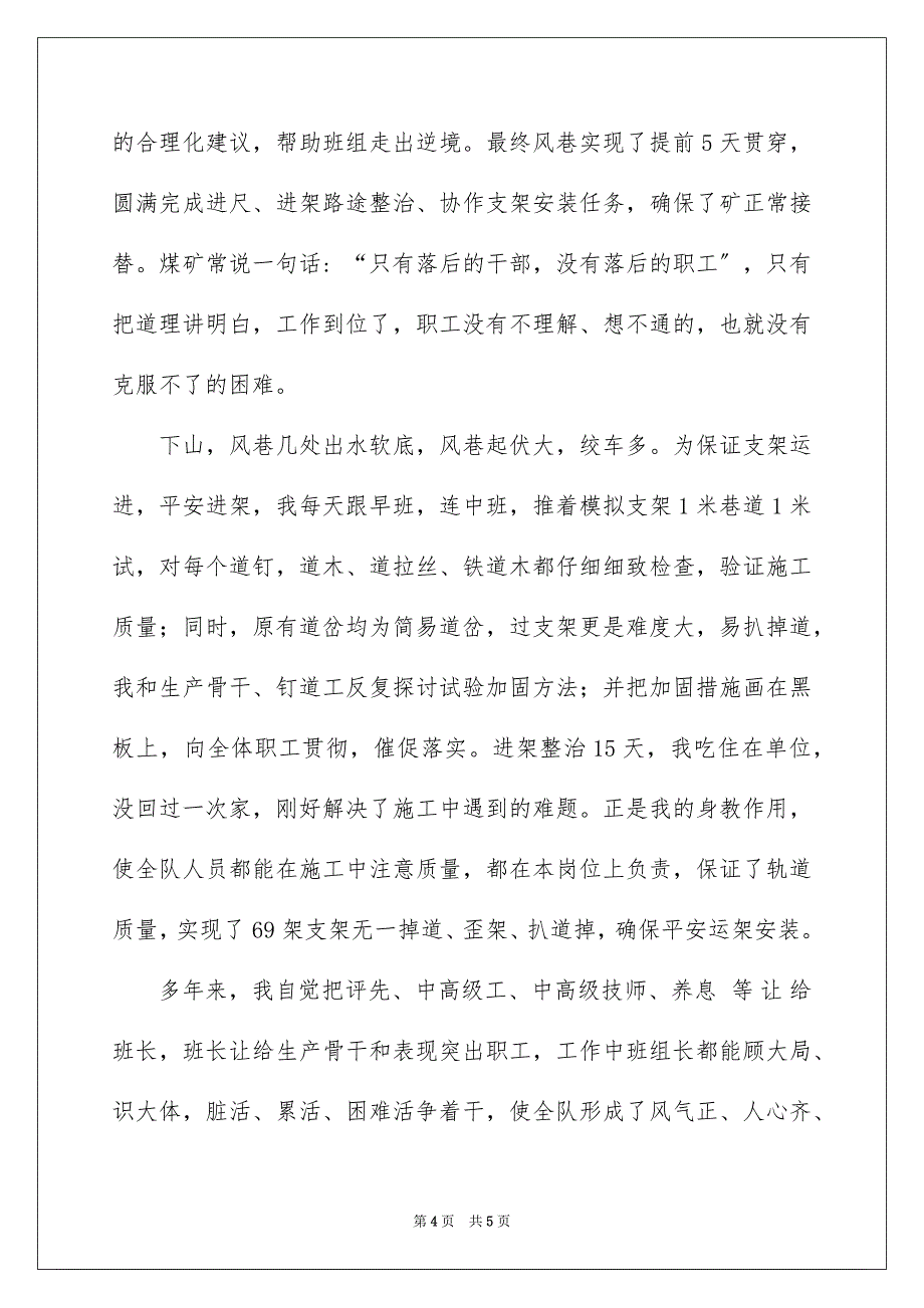 2023年发挥言传身教作用支撑班组建设一片蓝天演讲稿.docx_第4页