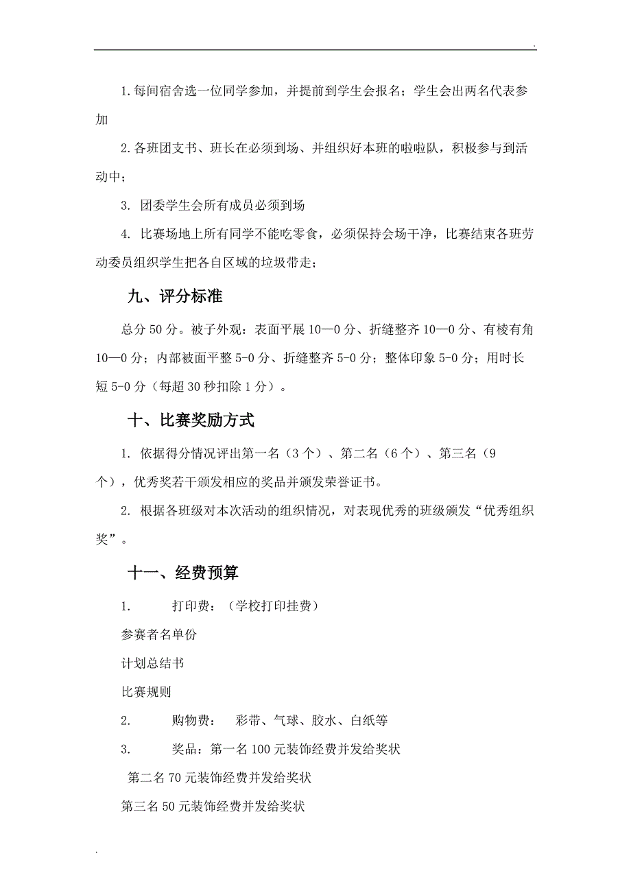 叠被子大赛策划书_第4页