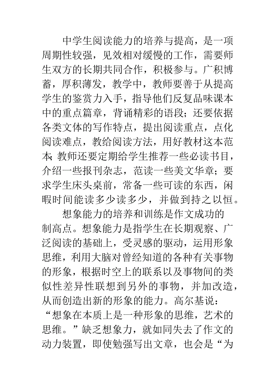 作文教学要重视作文的能力结构.docx_第4页