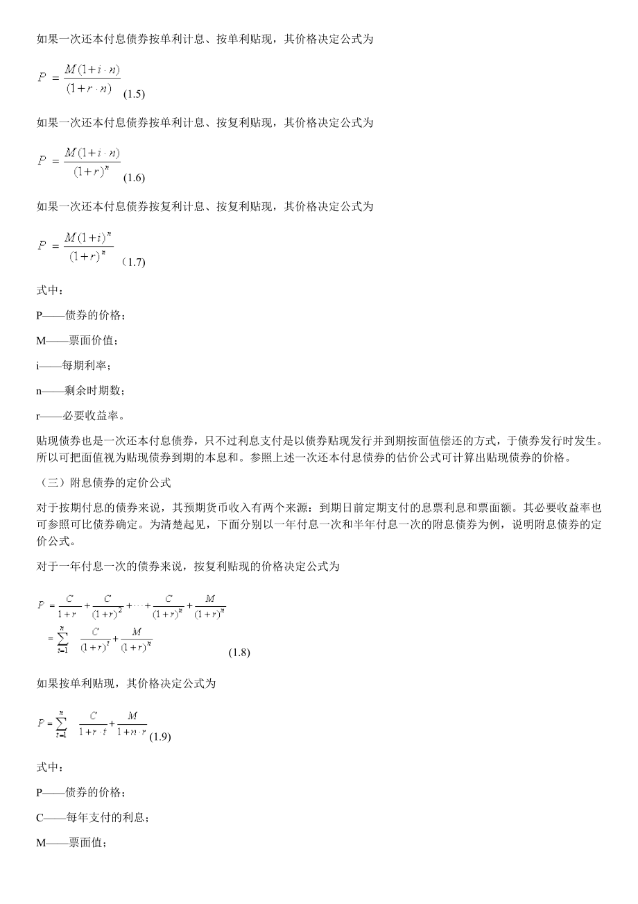 证券从业资格考试-《证券投资分析》_第3页