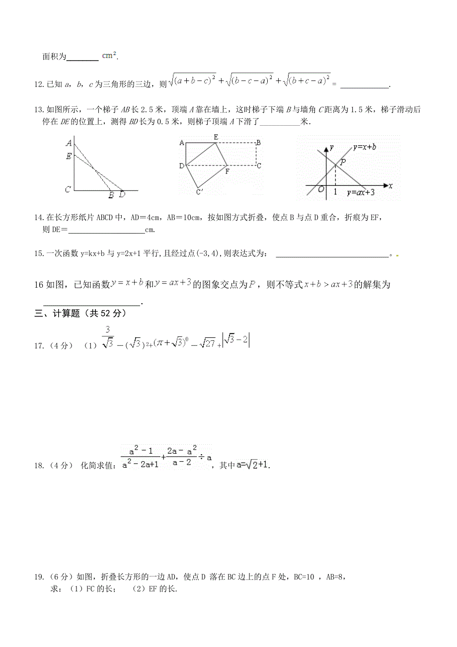 2014年新人教版八年级下册数学期末模拟测试卷.doc_第2页