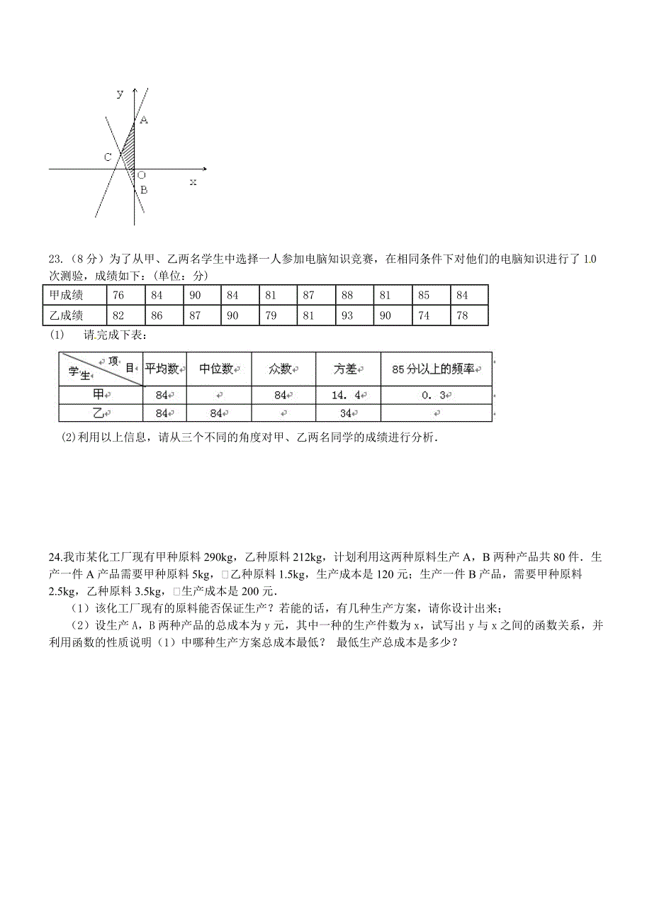 2014年新人教版八年级下册数学期末模拟测试卷.doc_第4页