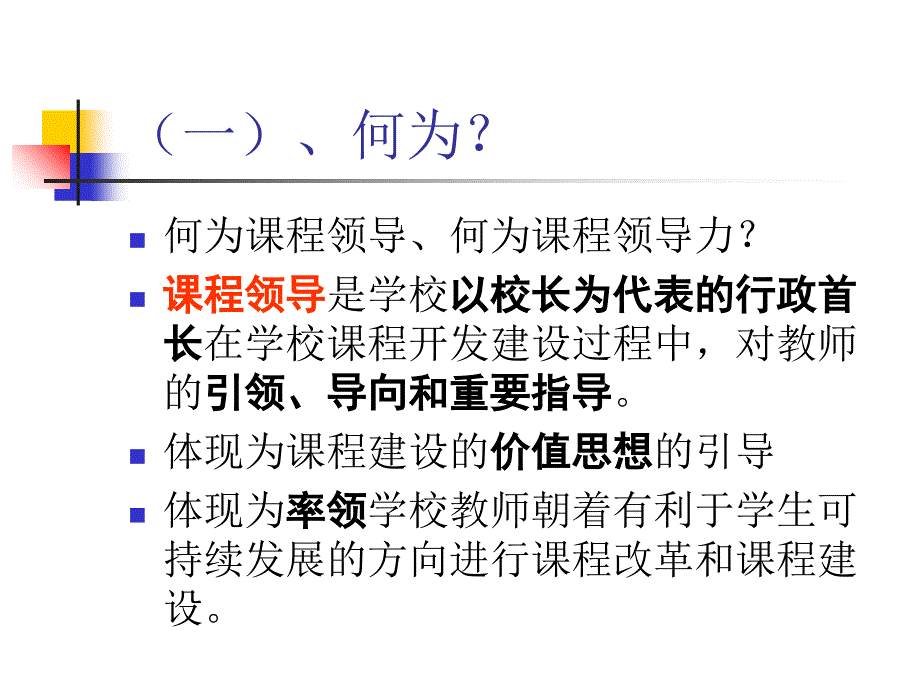 领导力：课程改革与教研组建设的核心要素_第4页