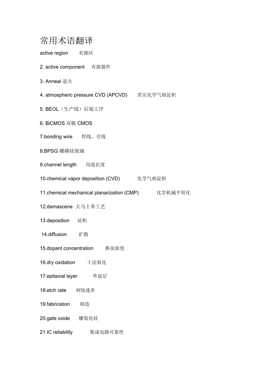 半导体工艺及芯片制造技术问题答案(全)_第1页