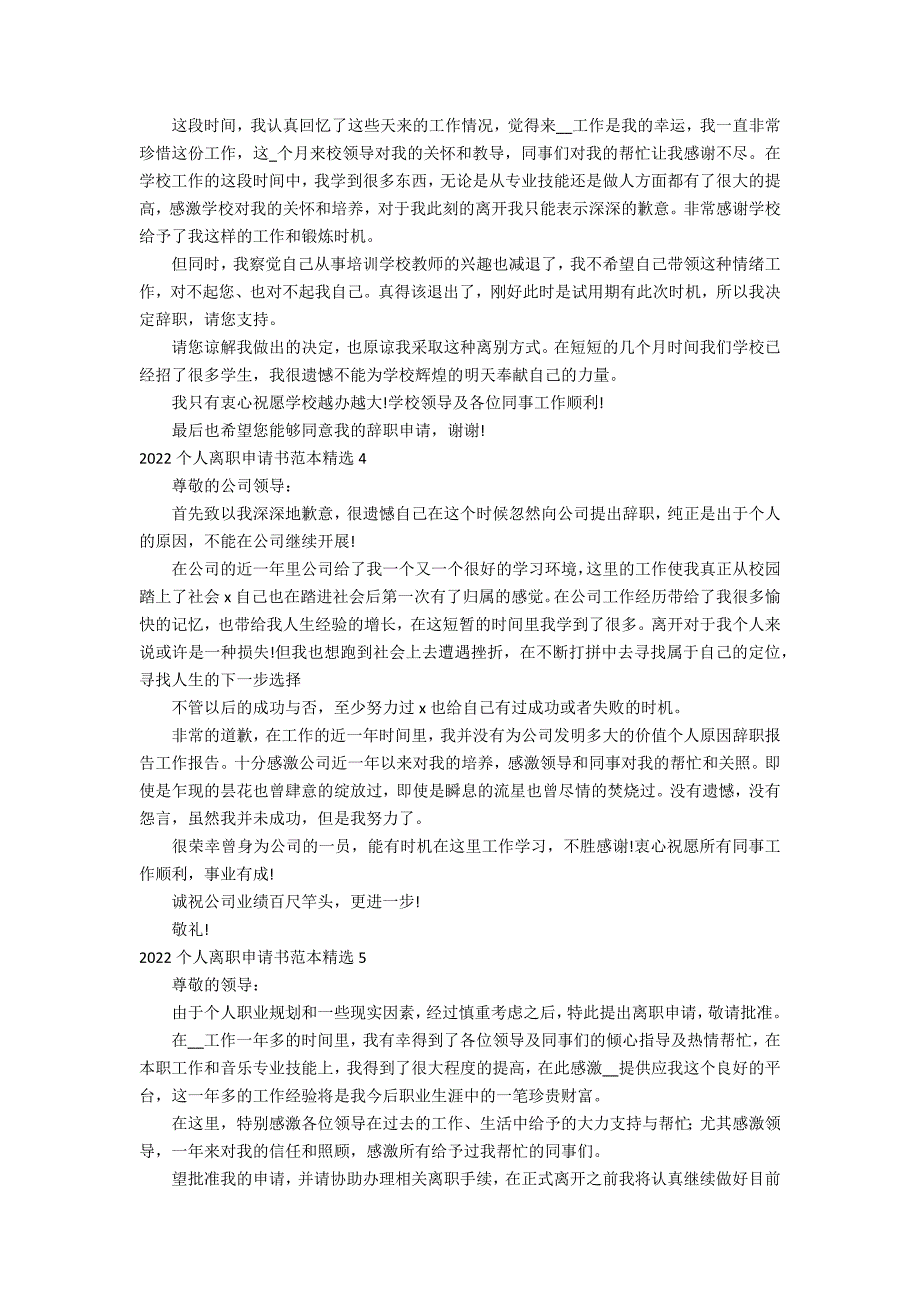 2022个人离职申请书范本精选7篇_第2页