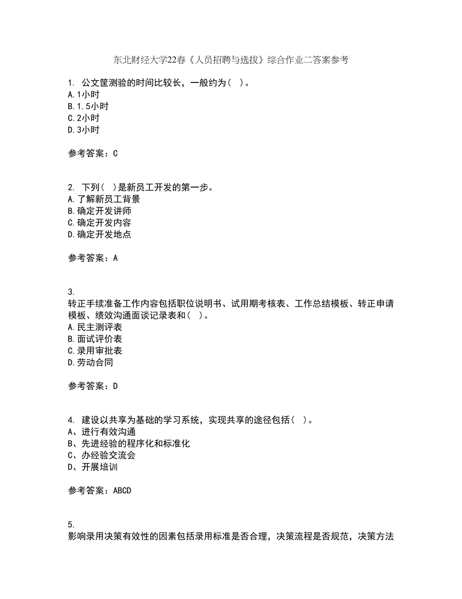 东北财经大学22春《人员招聘与选拔》综合作业二答案参考71_第1页