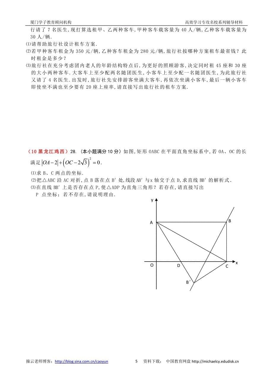 最新黑龙江省鸡西市中考数学试题无答案=优秀名师资料_第5页