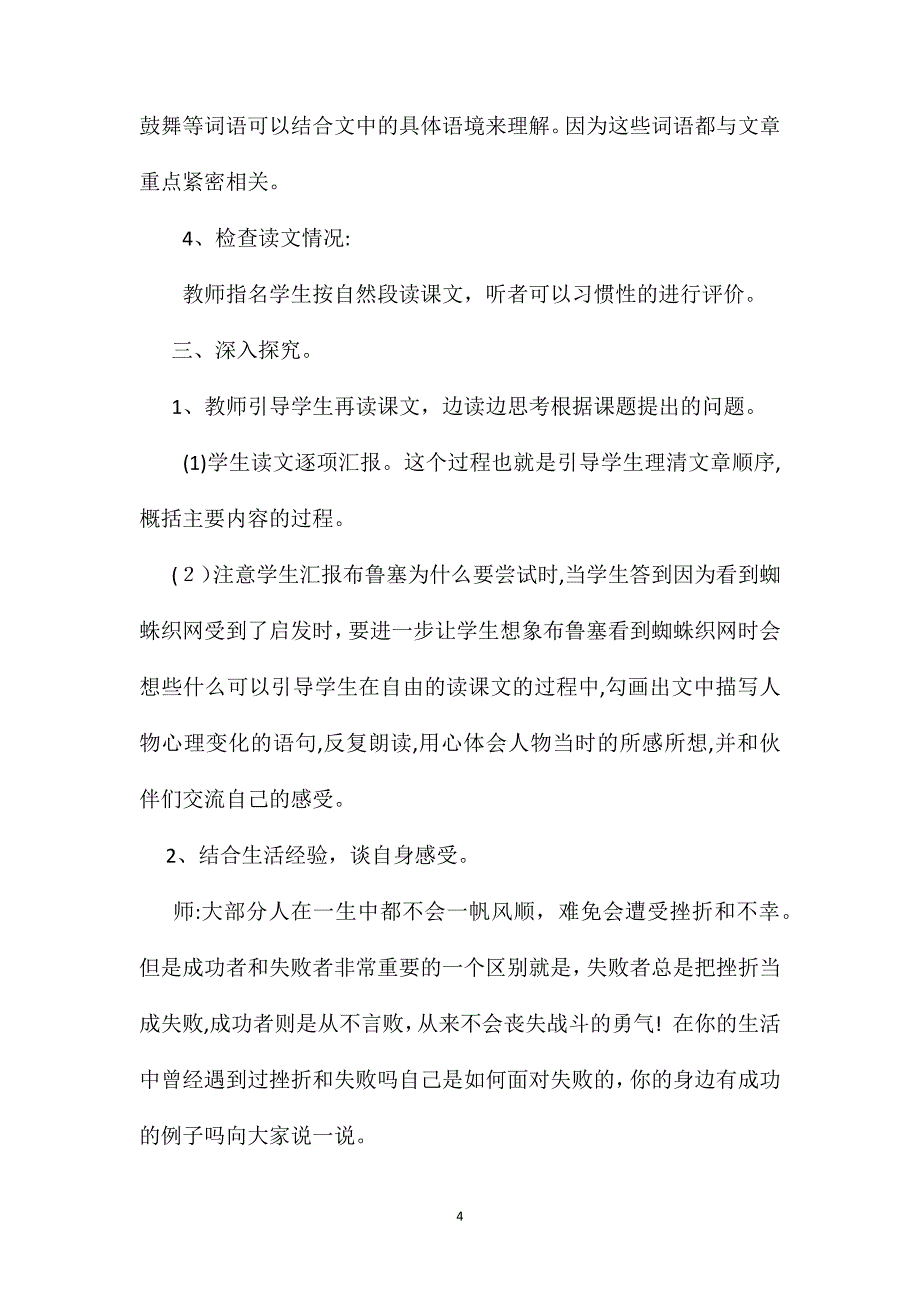 鄂教版三年级语文下册教案尝试_第4页