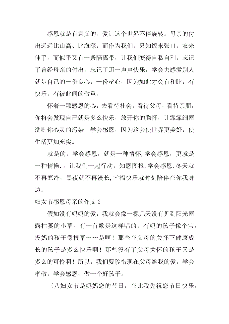 妇女节感恩母亲的作文3篇母亲节,感恩母亲作文_第2页