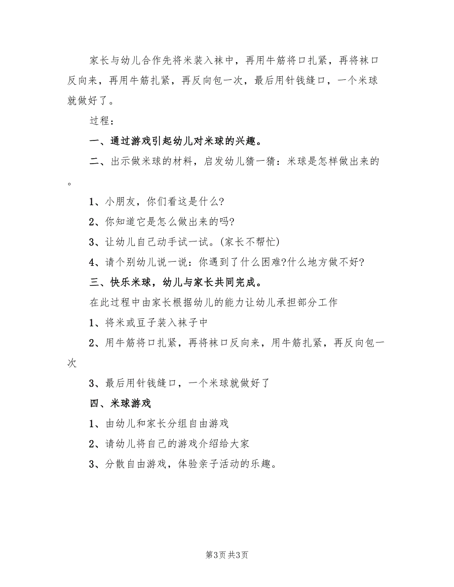 优秀幼儿园小班益智游戏教案方案模板（二篇）_第3页