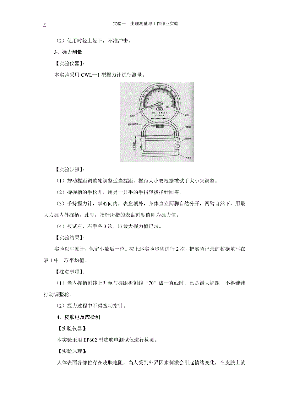 人因工程实验指导书1148.doc_第3页