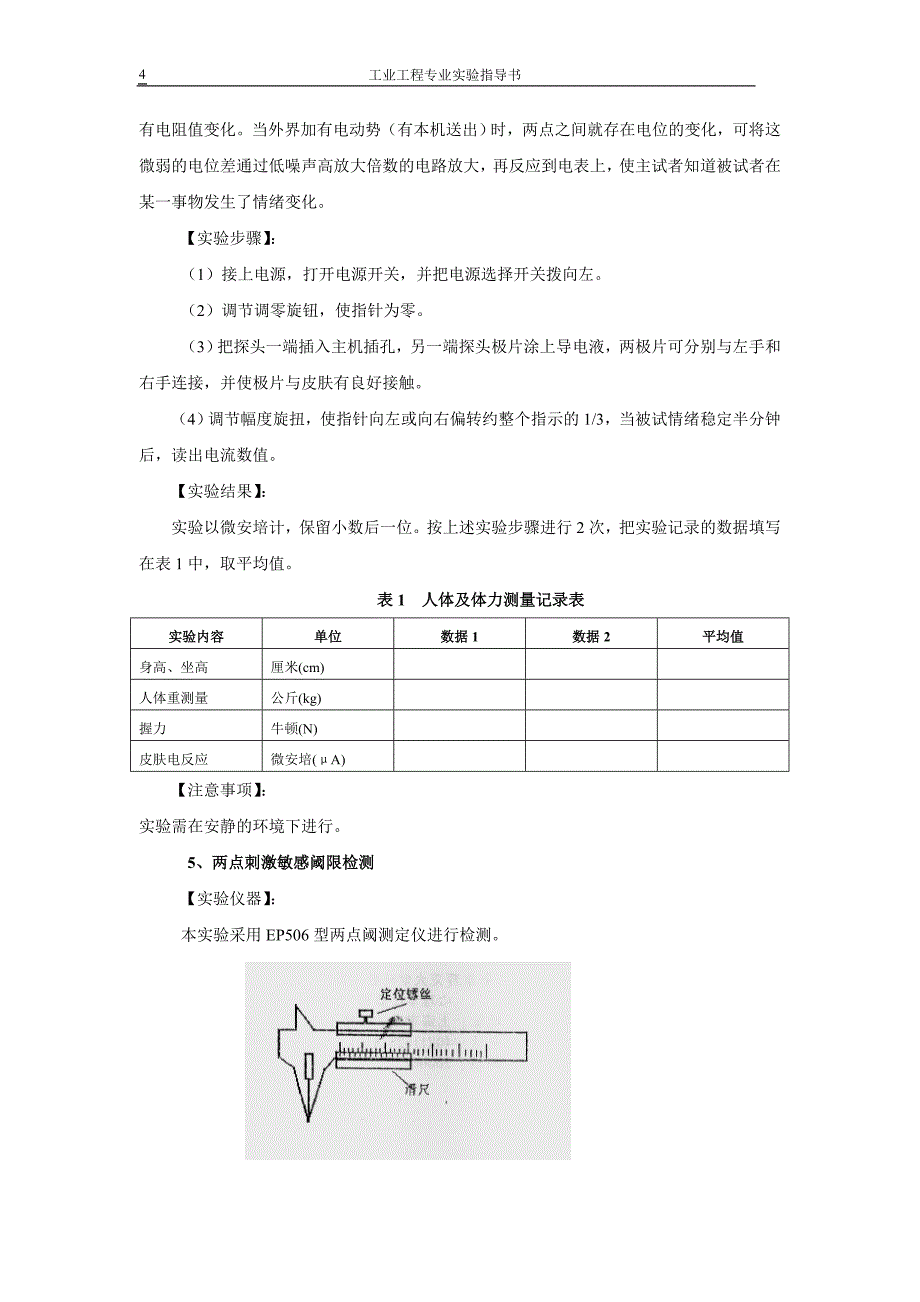 人因工程实验指导书1148.doc_第4页