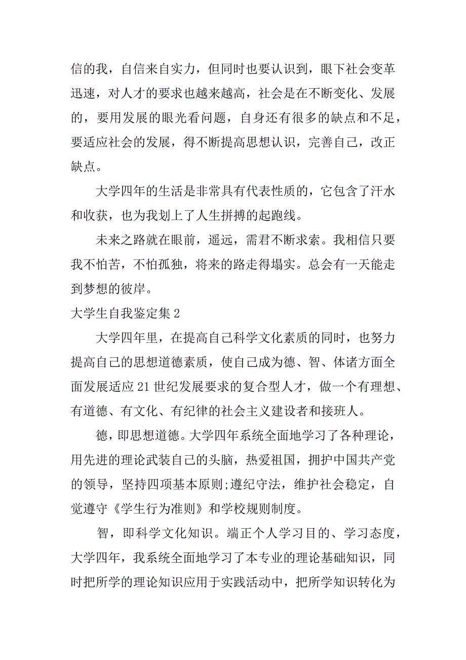 大学生自我鉴定集15篇求一份大学生自我鉴定_第2页