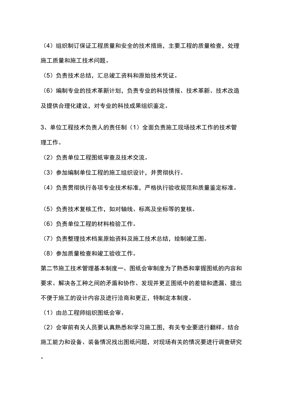 5、技术管理制度_第3页