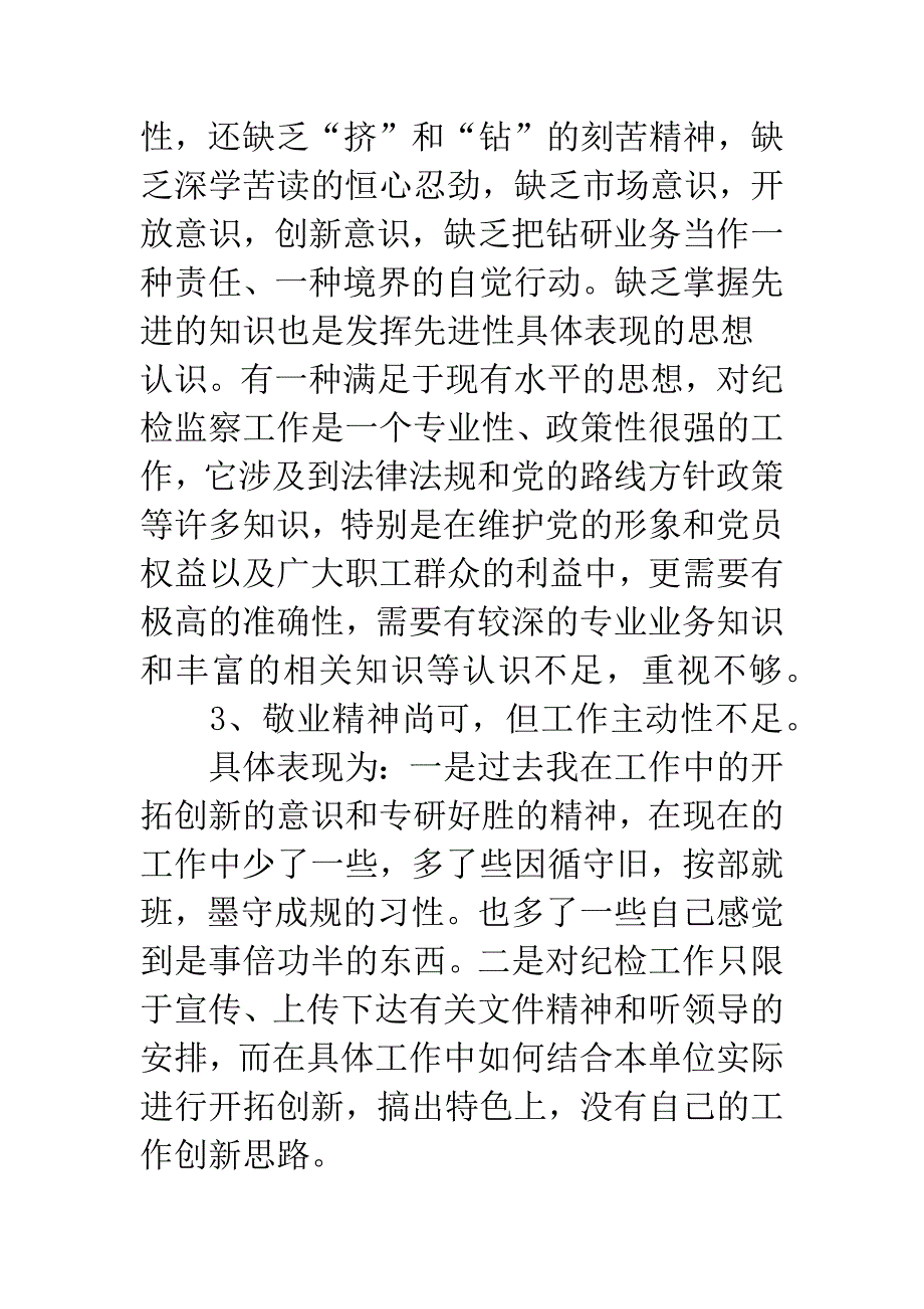 个人材料分析.docx_第4页