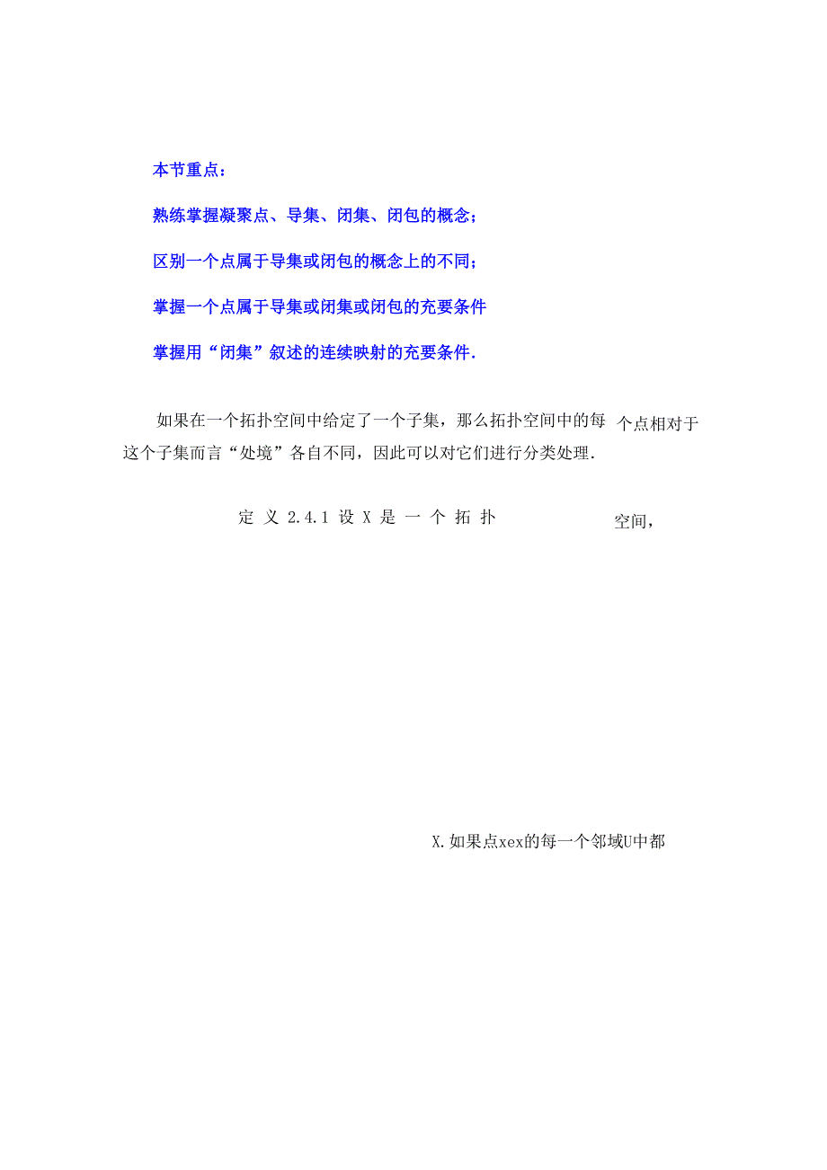 《点集拓扑》&amp;amp#167;24 导集闭集闭包_第1页