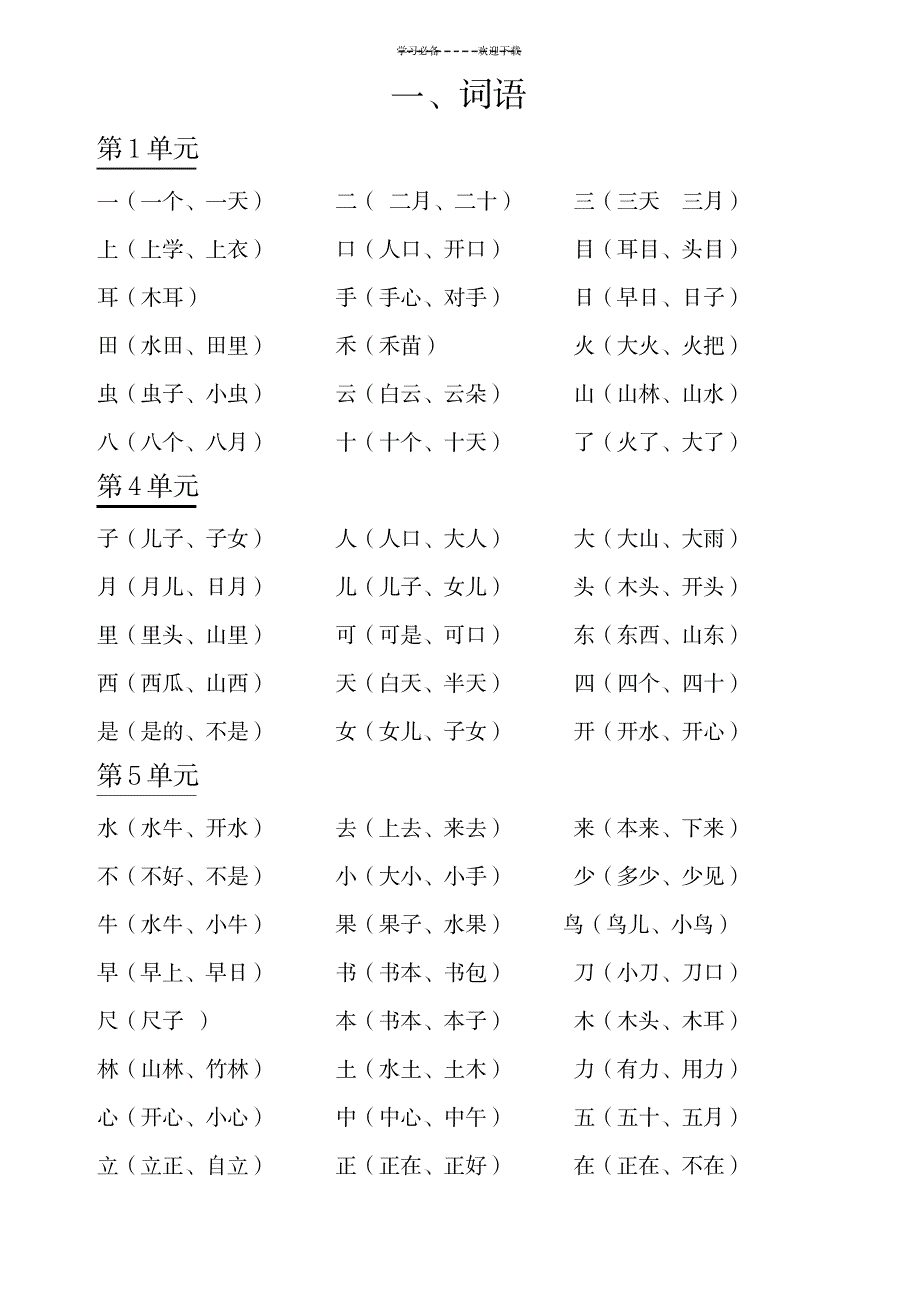 一年级语文上册期末复习资料_小学教育-小学考试_第2页