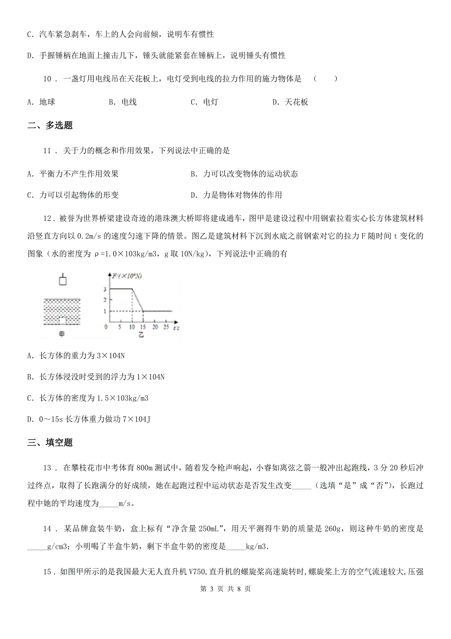 新人教版八年级下学期期末调研物理试题_第3页