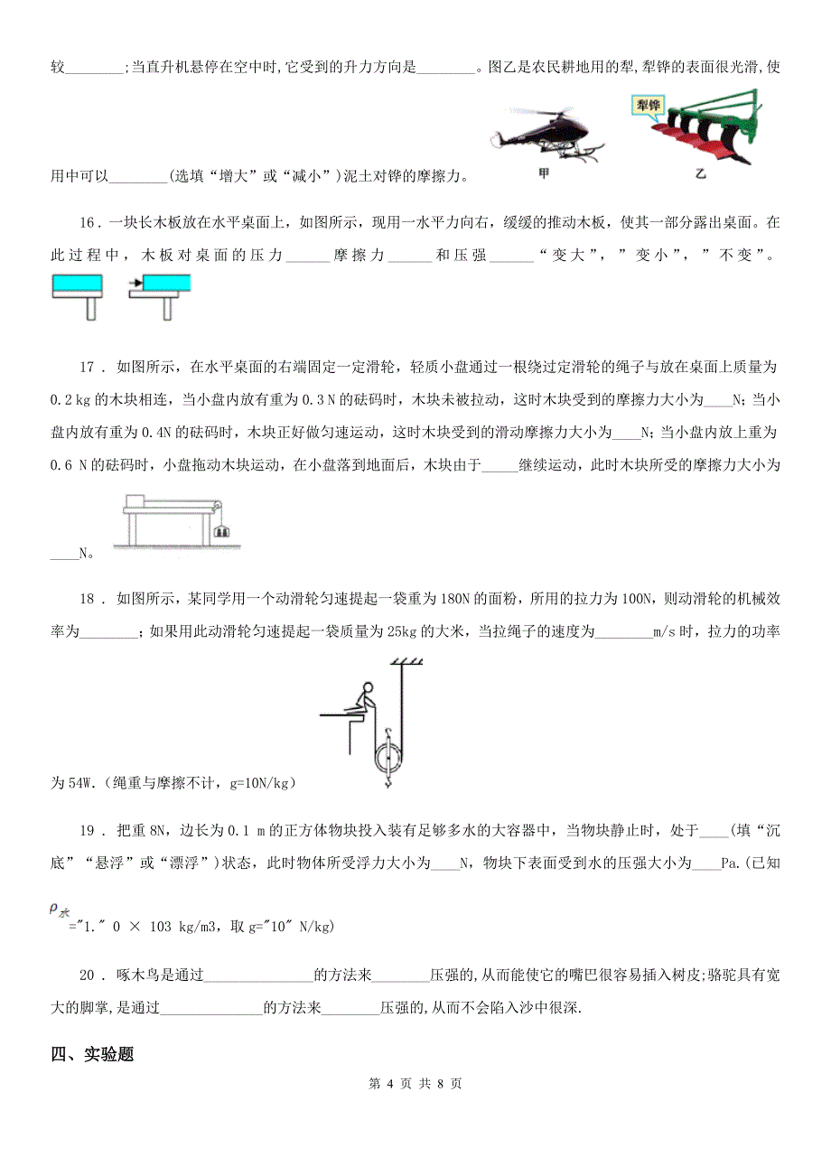 新人教版八年级下学期期末调研物理试题_第4页