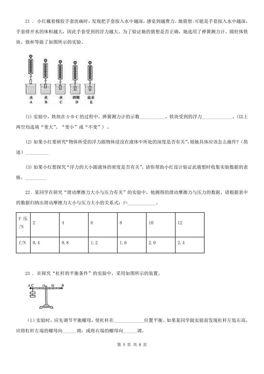 新人教版八年级下学期期末调研物理试题_第5页